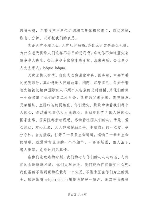 学习环保慰问信3篇.docx