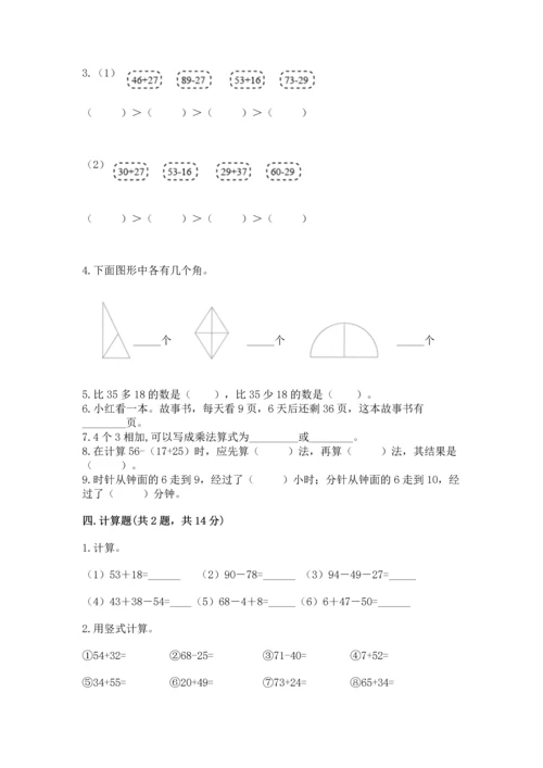 人教版数学二年级上册期末测试卷精品【各地真题】.docx