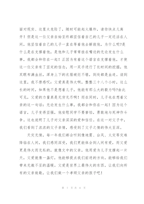 小学生《父与子》读后感多篇.docx