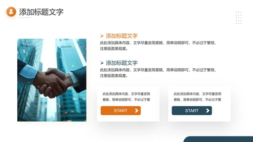 机遇勇敢者励志公司介绍PPT模板