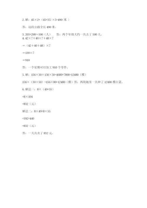 小学四年级下册数学期中测试卷含答案（考试直接用）.docx
