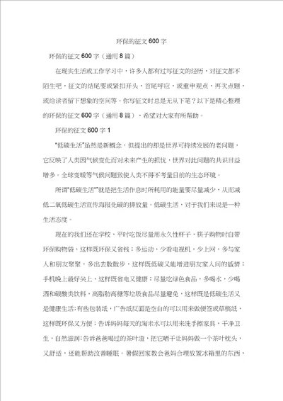 环保的征文600字