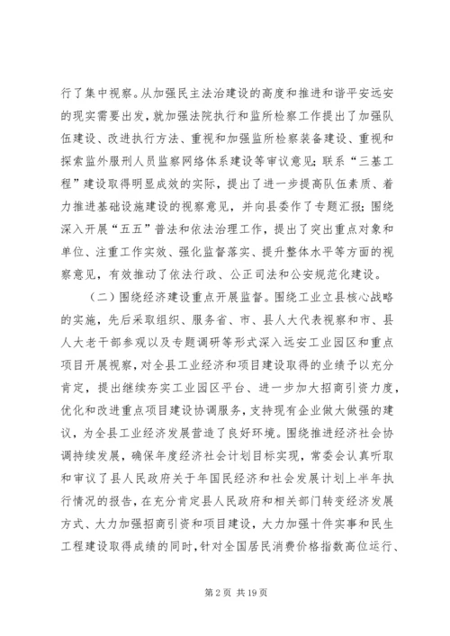 人大常委会全年工作汇报.docx