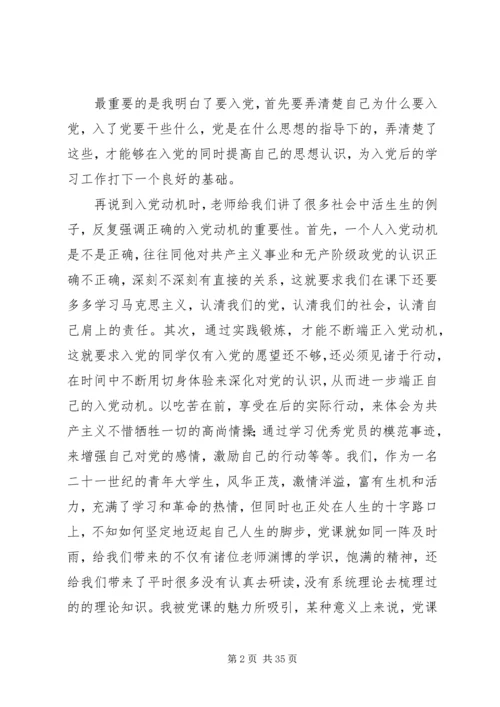 积极分子党课小结_1.docx