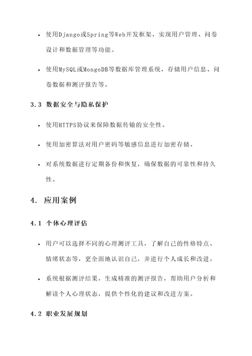 心理测评系统方案