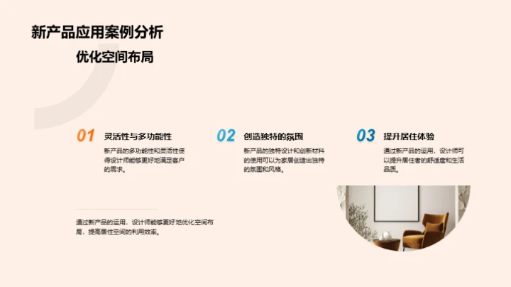 家居潮流与创新设计