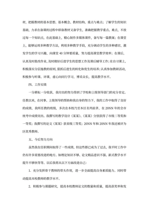 小学教师述职报告word模板