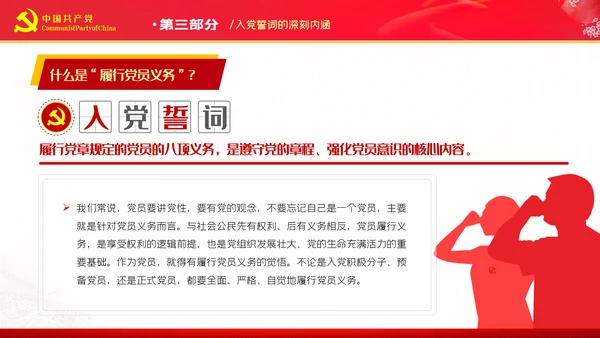 准确把握入党誓词的深刻内涵党支部PPT