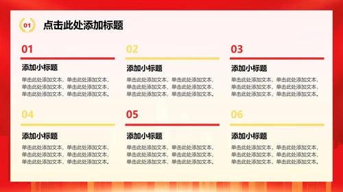 红色党政风离退休党支部纪律教育党课学习PPT模板