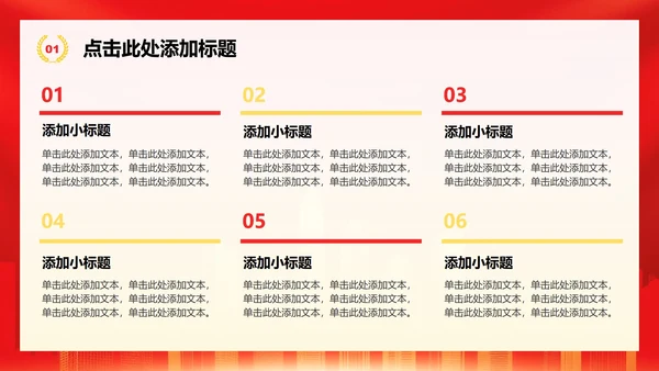红色党政风离退休党支部纪律教育党课学习PPT模板