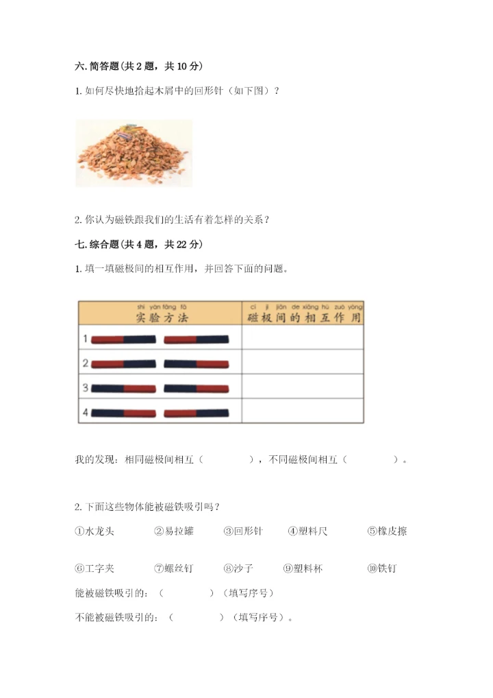 教科版二年级下册科学知识点期末测试卷含答案（精练）.docx