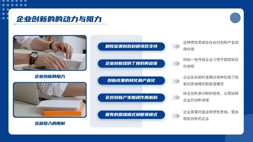 蓝色商务风商务通用PPT模板_企业创新与发展战略企业介绍PP模板