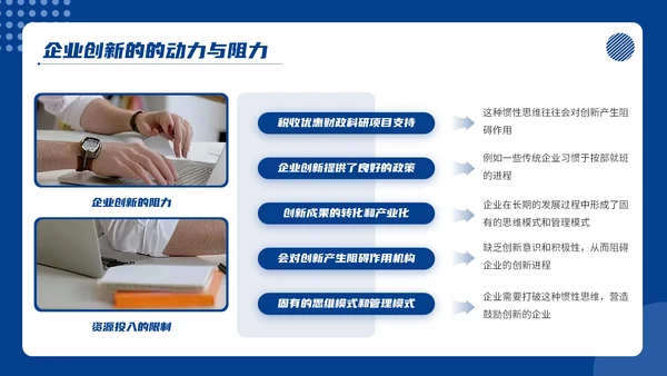 蓝色商务风商务通用PPT模板_企业创新与发展战略企业介绍PP模板