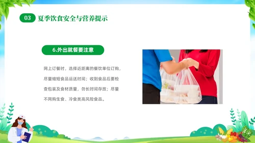 绿色清新展板风夏季食品安全健康指南PPT夏季安全