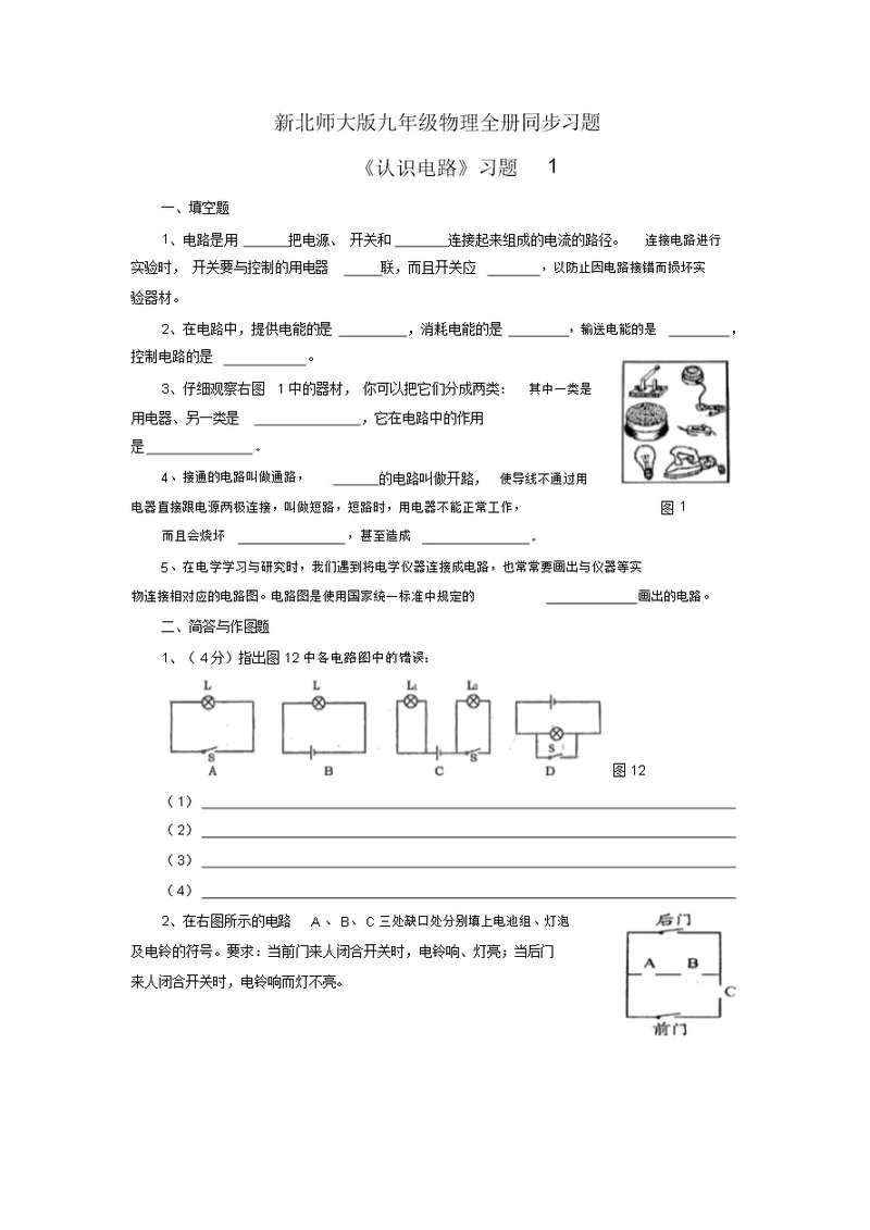 九年级物理全册同步习题《认识电路》习题