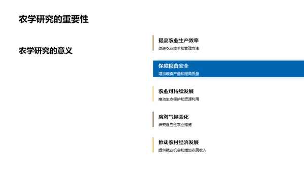 农学研究之深度探索