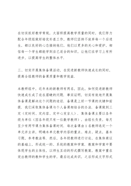期末小学数学教研组工作总结范文 (合集3篇).docx