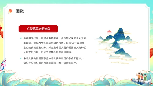 彩色水彩国潮国庆主题班会PPT国庆节