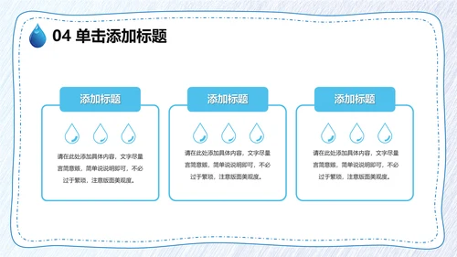 保护水资源，节约用水通用PPT模板