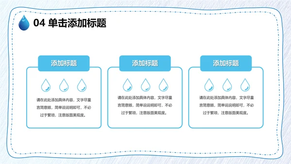 保护水资源，节约用水通用PPT模板