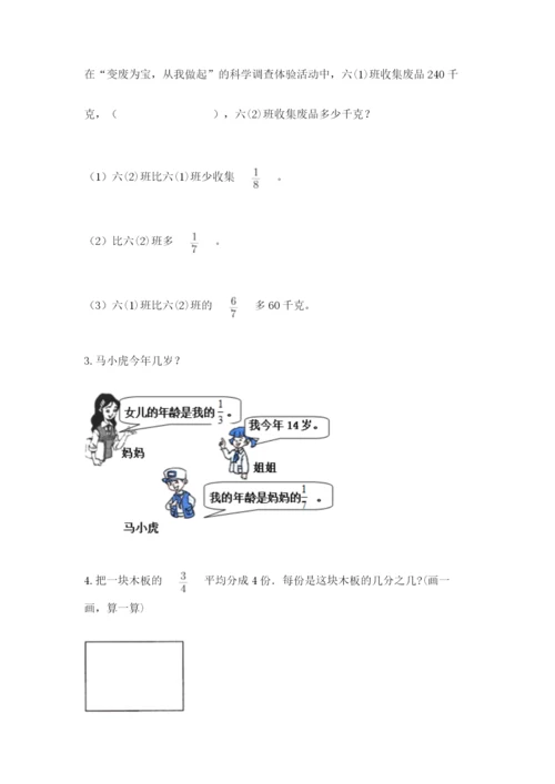 冀教版五年级下册数学第六单元 分数除法 测试卷含完整答案【网校专用】.docx