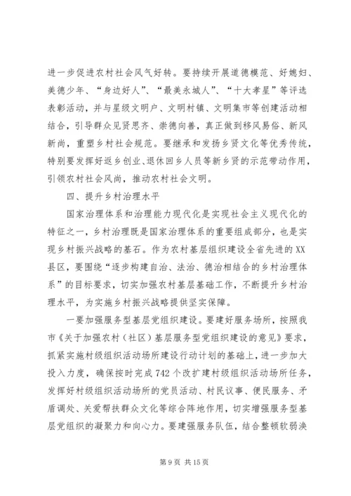 关于大力实施乡村振兴战略的思考与建议.docx