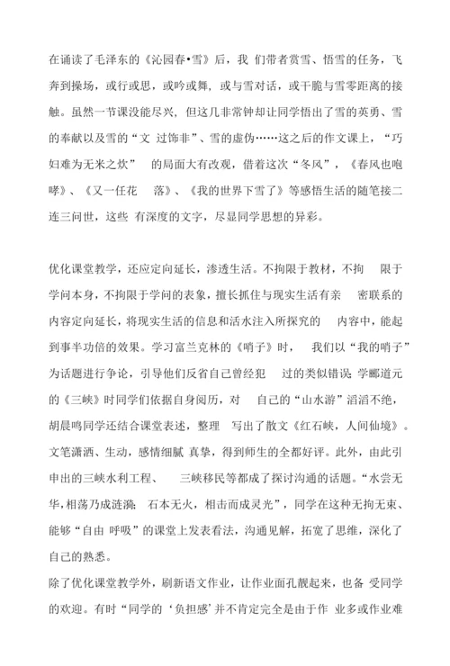 初中语文教研文章-语文课内与课外交互性学习的探究与实践.docx