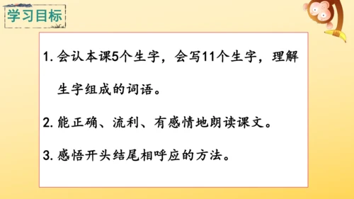 1 白鹭   课件