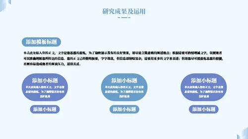 蓝色简约毕业答辩通用PPT模板