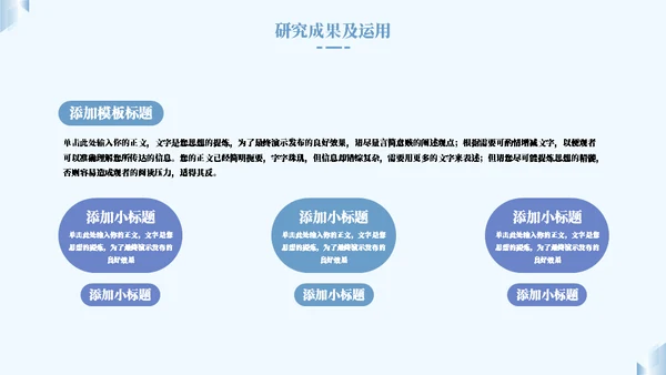 蓝色简约毕业答辩通用PPT模板