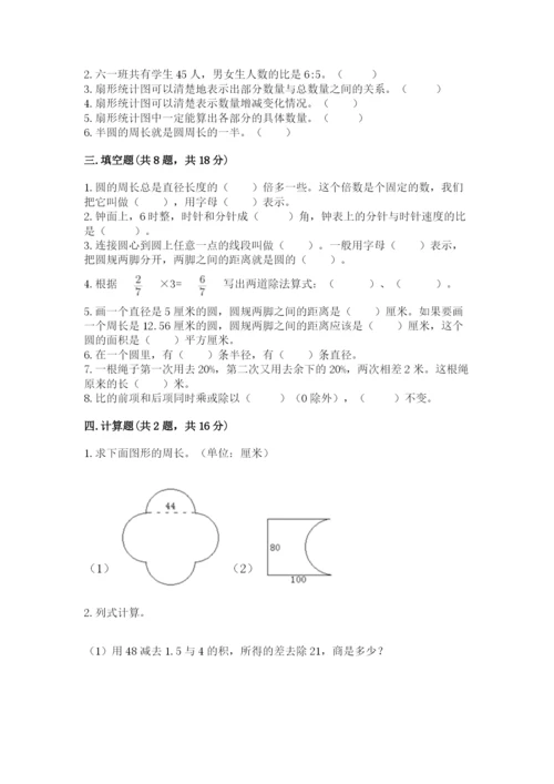 小学六年级数学上册期末考试卷（夺冠）word版.docx