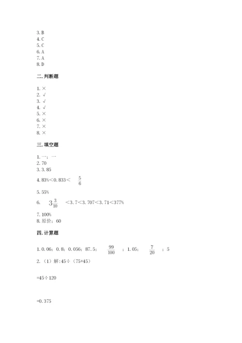 苏教版六年级下册数学期中测试卷附答案【完整版】.docx