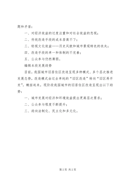 城管局旧城改造工作报告 (3).docx