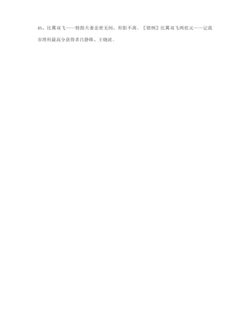 高考必备高频成语学习资料(精选).docx