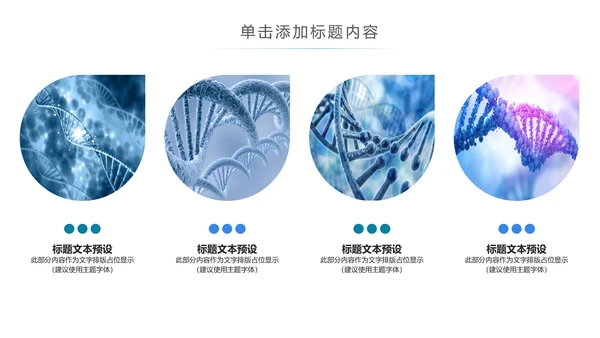 生物化学医疗医学基因DNA学术研究PPT