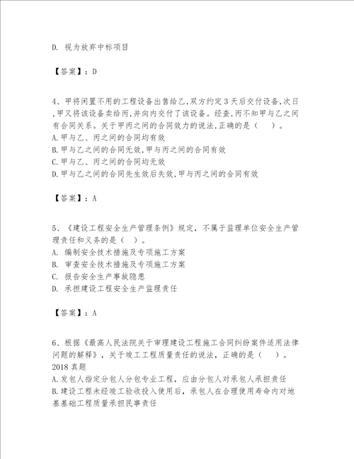 一级建造师一建工程法规题库巩固word版