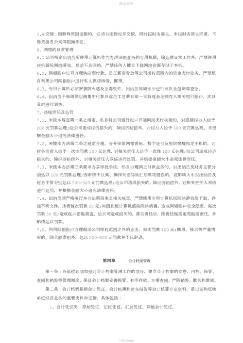 房地产标杆房企财务管理制度汇编【营改增更新版】.docx