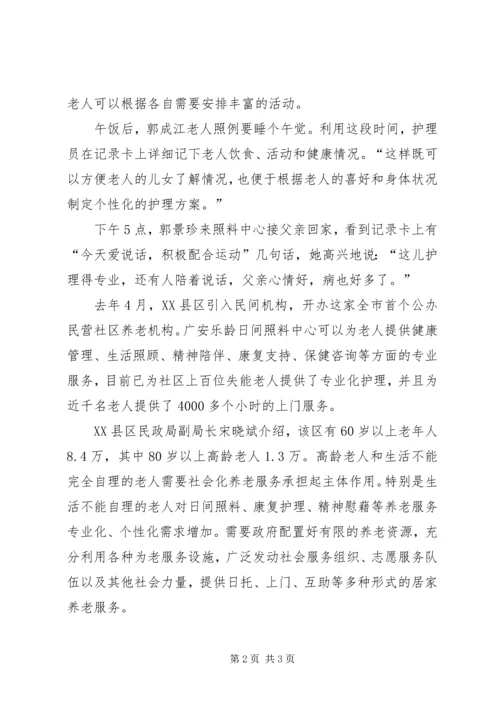 军转论坛：XX省XX县区养老工作进展有序开办102家社区“(精).docx