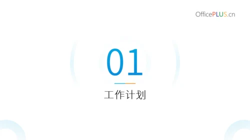 渐变蓝简约风工作汇报PPT模版