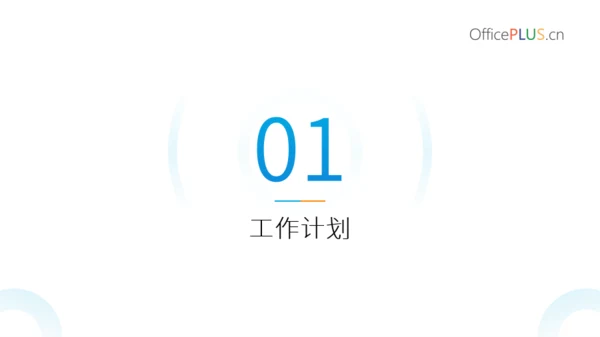 渐变蓝简约风工作汇报PPT模版