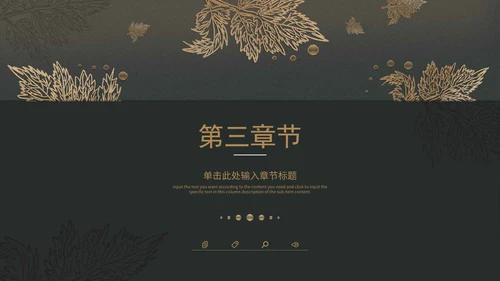 暗色树叶工作总结PPT模板