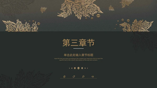 暗色树叶工作总结PPT模板