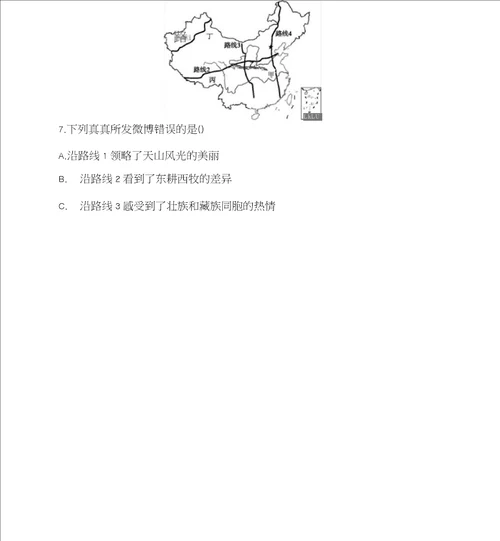 中图版初中地理七年级下册地理试卷及答案