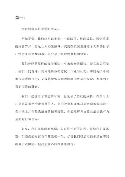 写给朋友离别友感言