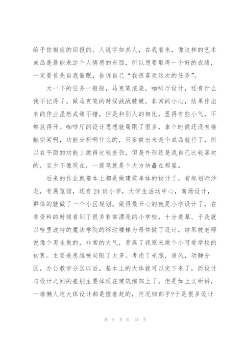 建筑设计培训心得体会5篇.docx