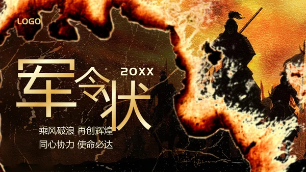 黑金色古代战场军令状PPT模板
