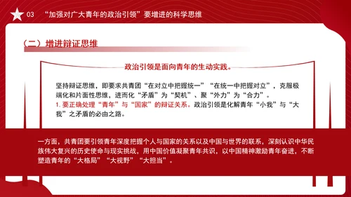 大学青年思政课团课加强政治引领培育时代新人ppt