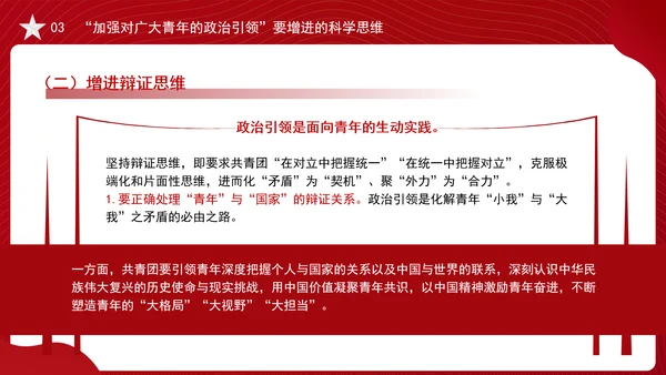大学青年思政课团课加强政治引领培育时代新人ppt