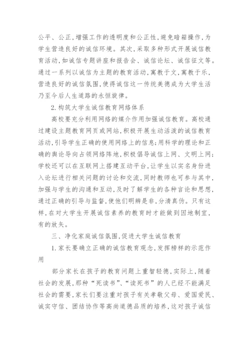 大一思修课程大学期末论文优秀范文.docx