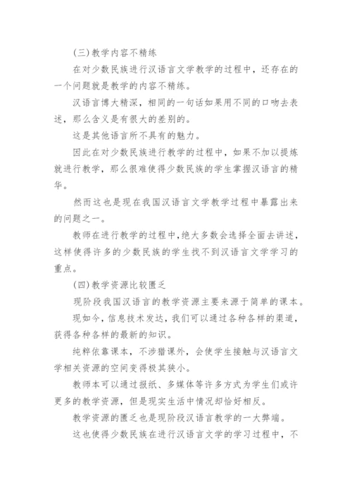 汉语言文学研究毕业论文.docx